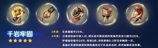 原神1.5钟离带千岩套提升大吗 原神1.5钟离带千岩套提升大吗