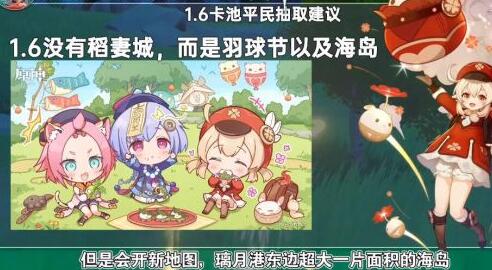原神1.6版本什么时候更新会有新地图吗