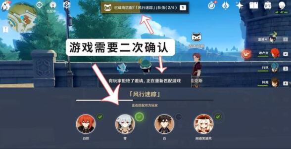 原神风行迷踪活动匹配不到人怎么办 原神风行迷踪活动匹配不到人怎么办
