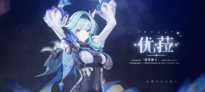 原神优菈卡池4星角色有哪些 原神优菈卡池4星角色有哪些