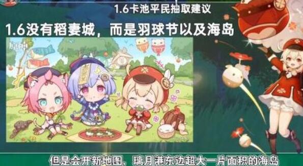 原神1.6版本UP卡池及活动内容一览 原神1.6版本UP卡池及活动内容一览