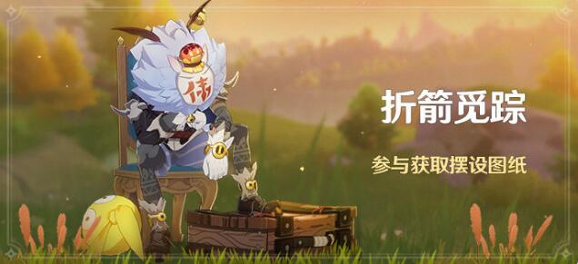 原神折箭觅踪活动怎么玩 原神折箭觅踪活动怎么玩