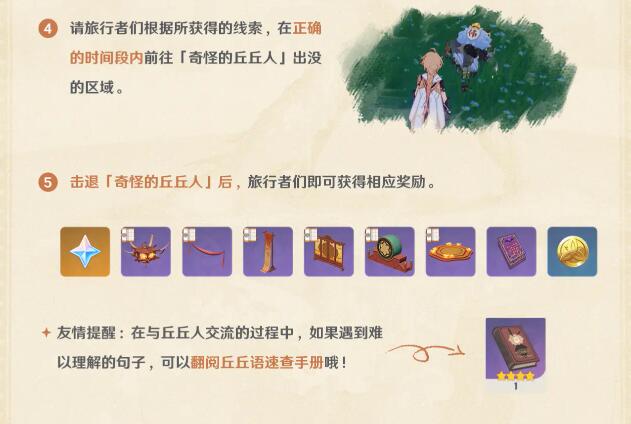 原神折箭觅踪活动能够获得多少原石 原神折箭觅踪活动能够获得多少原石
