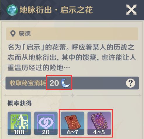 原神洞天宝钱兑换材料攻略 原神洞天宝钱兑换材料攻略