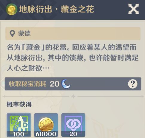 原神洞天宝钱兑换材料攻略 原神洞天宝钱兑换材料攻略