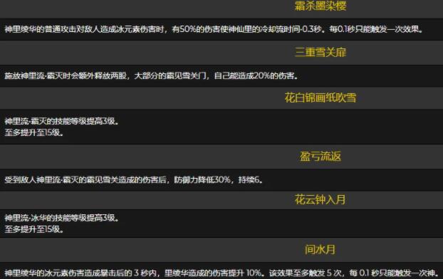 原神1.7神里绫华命之座效果一览 原神1.7神里绫华命之座效果一览