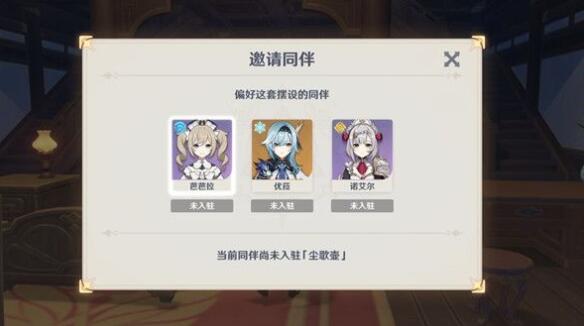 原神尘歌壶怎么邀请角色进入 原神尘歌壶怎么邀请角色进入