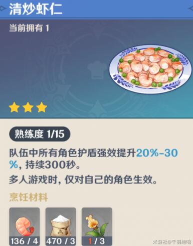 原神1.6版本新增食谱配方获取及效果一览 原神1.6版本新增食谱配方获取及效果一览