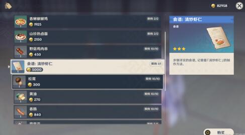 原神1.6版本新增食谱配方获取及效果一览 原神1.6版本新增食谱配方获取及效果一览