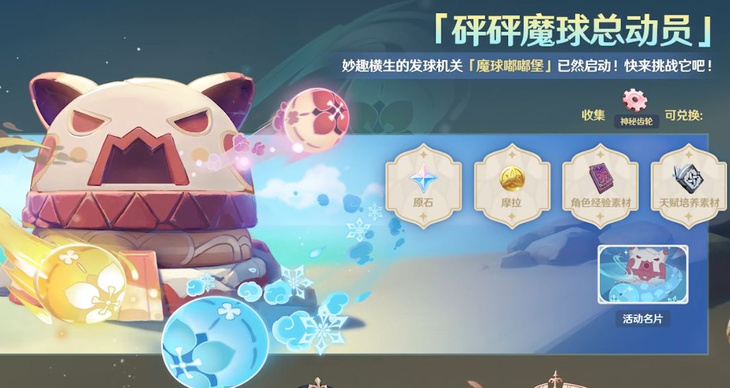 原神砰砰魔球怎么拿高分 原神砰砰魔球怎么拿高分