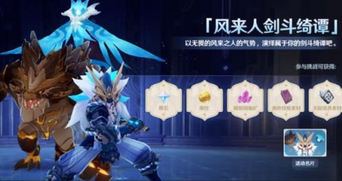 原神1.6下半段活动及原石获取数量一览 原神1.6下半段活动及原石获取数量一览
