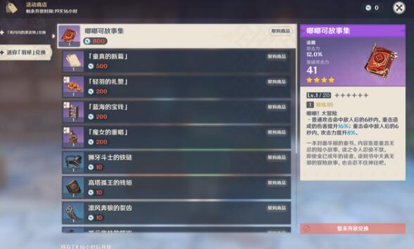 原神可莉嘟嘟可故事集在4星武器中强度怎么样 原神可莉嘟嘟可故事集在4星武器中强度怎么样