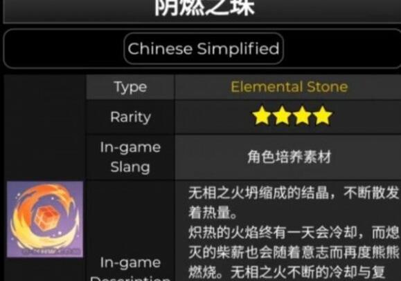 原神阴燃之珠在哪刷 原神阴燃之珠在哪刷