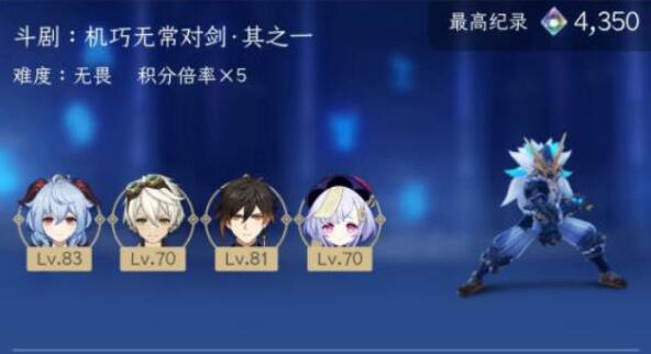 原神风来人剑斗奇谭挑战三保底分数难度选择 原神风来人剑斗奇谭挑战三保底分数难度选择