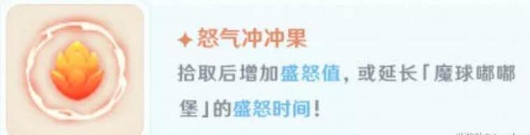 原神魔球总动员活动妙妙果实效果一览