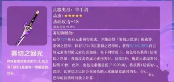 原神手游雾切之回光升级突破材料一览 原神手游雾切之回光升级突破材料一览