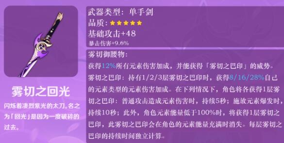 原神雾切之回光突破材料有哪些