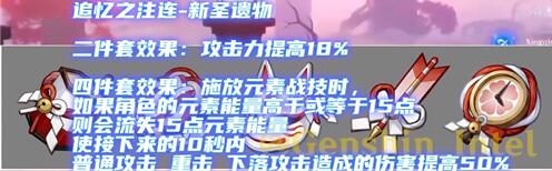 原神神里绫华圣遗物用冰套还是追忆套 原神神里绫华圣遗物用冰套还是追忆套