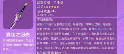 原神雾切和绿剑哪个更好用
