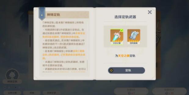 原神2.0版本武器池保底机制一览