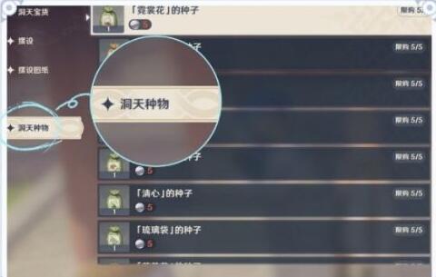 原神家园种植种子怎么获得