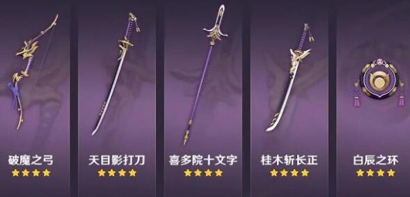 原神2.0稻妻锻造武器材料消耗一览 原神2.0稻妻锻造武器材料消耗一览