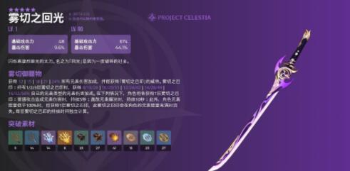 原神2.0雾切武器池另一个5星武器是什么 原神2.0雾切武器池另一个5星武器是什么