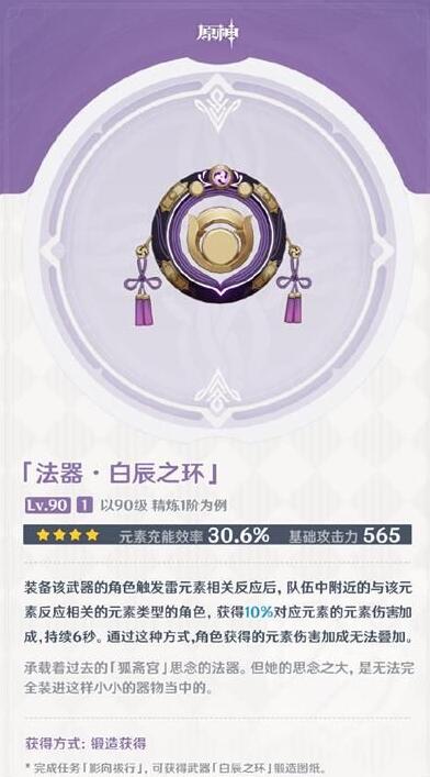 原神白辰之环适合哪些角色 原神白辰之环适合哪些角色