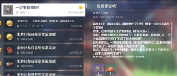 原神可莉邮件一定要保密哦获取方法 原神可莉邮件一定要保密哦获取方法