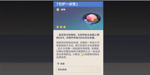 原神神里绫华特殊料理红炉一点雪做法及效果详解 原神神里绫华特殊料理红炉一点雪做法及效果详解