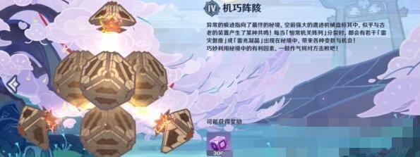 原神谒索雷痕机巧阵陔通关攻略