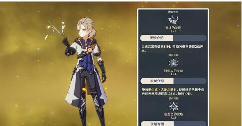 原神2.0阿贝多配装攻略