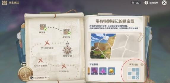 原神特殊宝藏2刷新地点详解 原神特殊宝藏2刷新地点详解