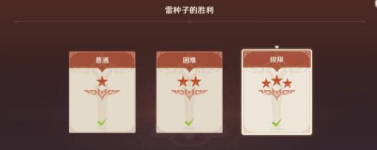 原神幻影心流雷种子的胜利完成方法 原神幻影心流雷种子的胜利完成方法