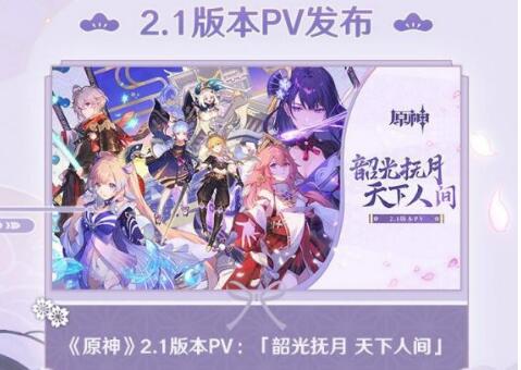 原神2.1版本最新兑换码分享攻略