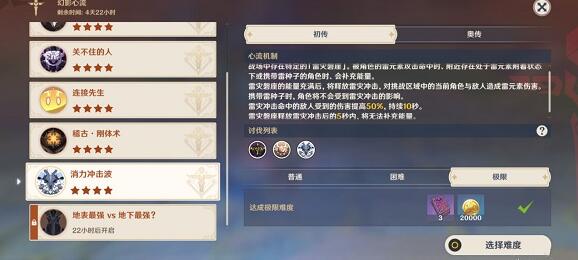 原神幻影心流第六天消力冲击波玩法攻略 原神幻影心流第六天消力冲击波玩法攻略