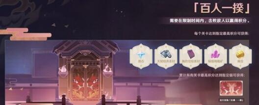 原神手游百人一揆活动玩法攻略 原神手游百人一揆活动玩法攻略