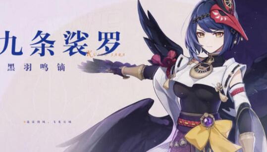 原神九条裟罗阵容配队攻略