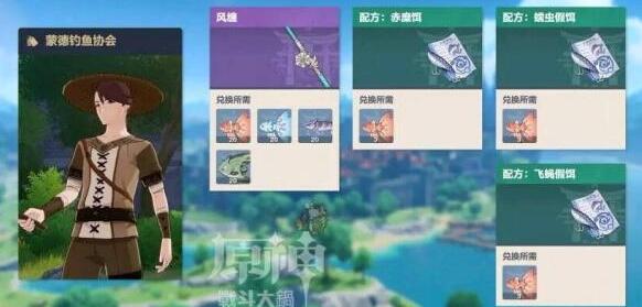 原神渔获怎么获得兑换材料是啥 原神渔获怎么获得兑换材料是啥