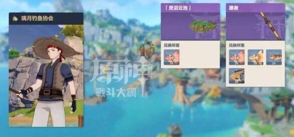 原神渔获怎么获得兑换材料是啥 原神渔获怎么获得兑换材料是啥