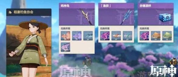 原神渔获怎么获得兑换材料是啥 原神渔获怎么获得兑换材料是啥