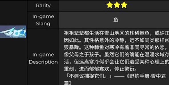 原神雪中君钓鱼攻略 原神雪中君钓鱼攻略