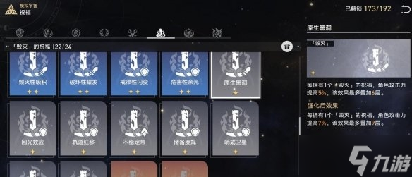 《崩坏星穹铁道》寰宇蝗灾难度五攻略