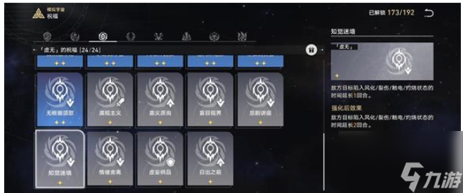 崩坏星穹铁道寰宇蝗灾难度五怎么过-实战寰宇蝗灾难度五