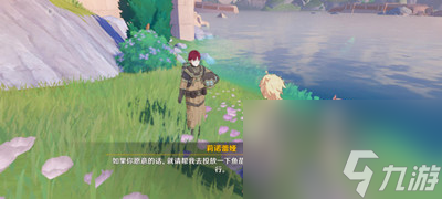 《原神》至少鱼知道任务完成方法介绍