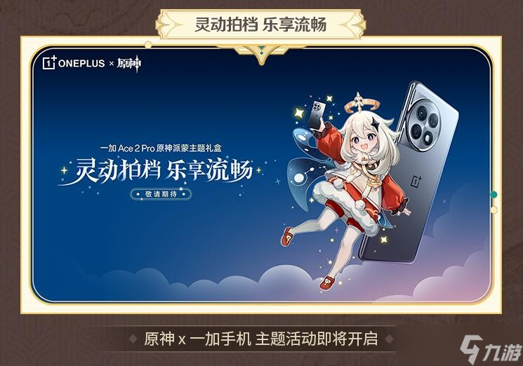 《原神》4.0版本玩法详解,攻略大全