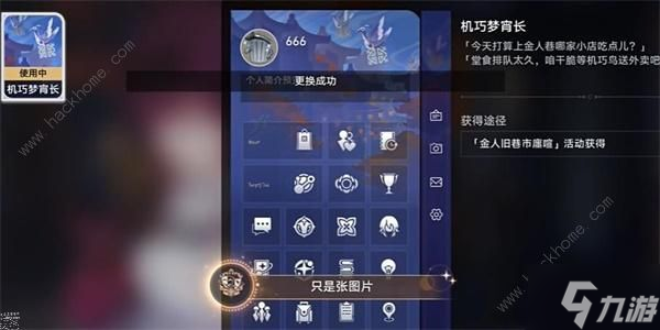 崩坏星穹铁道只是张图片成就怎么解锁 只是张图片成就解锁获取攻略
