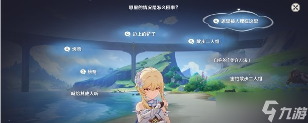 原神真是让人垂涎欲滴世界任务攻略