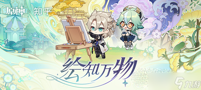 《原神》绘知万物答案大全分享