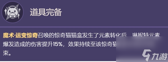 原神琳妮特天赋怎么加点